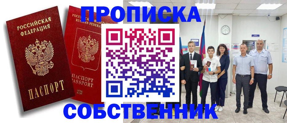 миграционный учет в Соль-Илецке