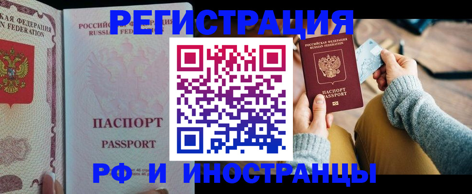 временная регистрация для школы в Соль-Илецке