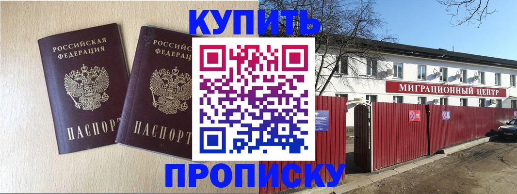прописка поиск в Соль-Илецке