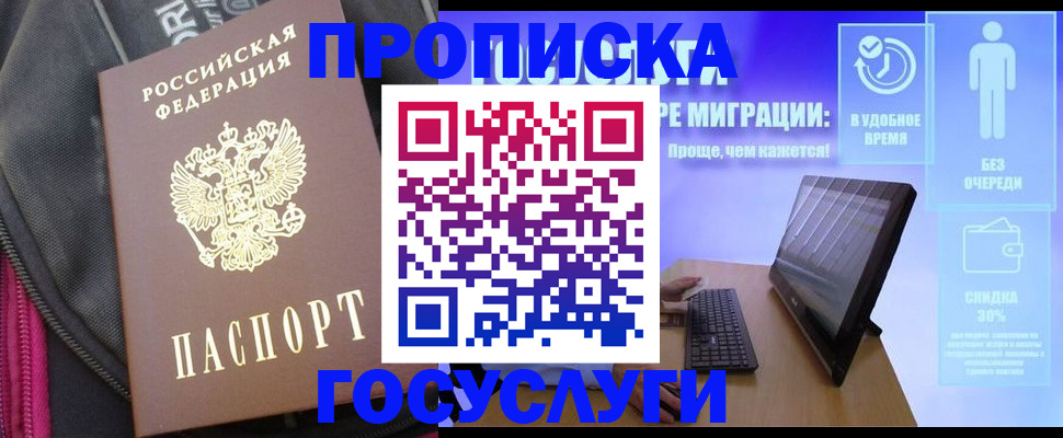 купить прописку в Соль-Илецке
