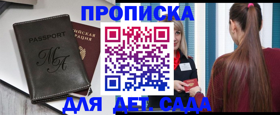 купить прописку в Соль-Илецке