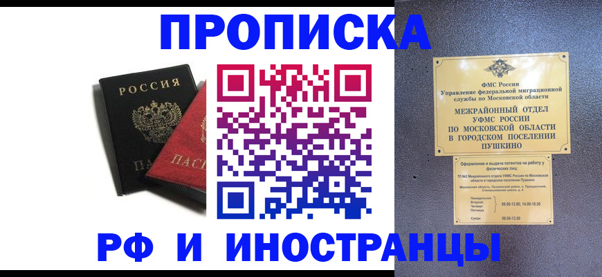 прописка ребенка в Соль-Илецке