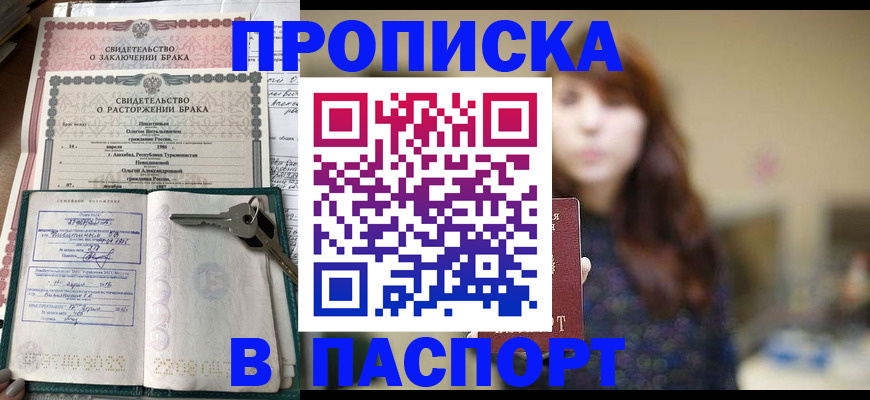 прописка для военкомата в Соль-Илецке