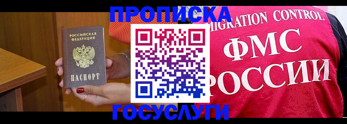 прописка в Соль-Илецке